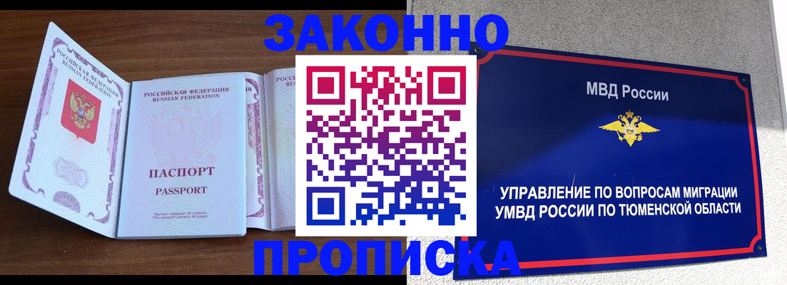 временная регистрация законно в Белебее