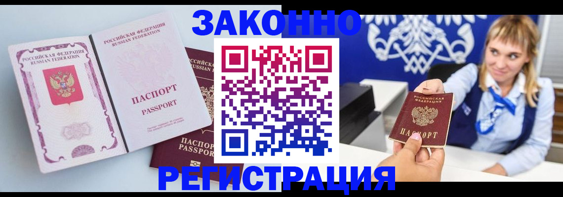 временная регистрация для всех в Белебее