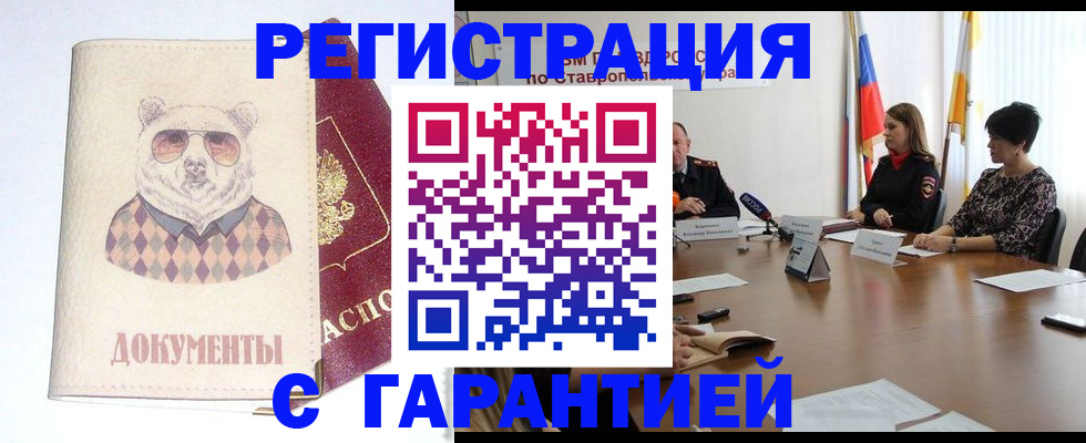 прописка в Белебее