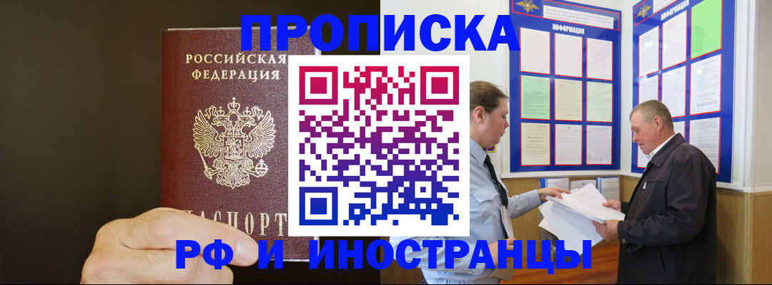 временная регистрация для всех в Белебее